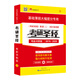 Postgraduate Entrance Examination No. 1 2021 Postgraduate Entrance Examination English II Postgraduate Entrance Examination Bible Pre-Exam Sprint Edition (2016-2020) Postgraduate Entrance Examination Truth English II Real Questions for MBA\MPA\MPAcc and other professional degrees