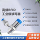 工业高频RFID读写头13.56MHz工位圆柱头数据采集器15693读卡器 读 S 485