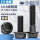 Fengji 10.9 grade flange outer hexagonal bolt GB5789 automotive auto parts screws MM6M8M10M12M14-M20 M20*60 full thread 1 flat