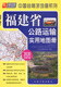 Fujian Province Road Transport Practical Map Book (2020 Edition)