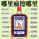 Hong Kong Pharmacy Jingluo Oil, Tendon-Relaxing and Huoluo Oil, Bruises, Sprains, Blood Stasis, Lumbar Joint Pain, External Use for Clearing Swelling and Pain Penetrating Bones. Hong Kong Pharmacy, Jingluo-Relaxing and Luoluo Oil, Limited Time Special Offer of 3 bottles of Luoluo Oil