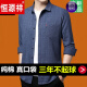 
Hengyuanxiang brand high-end men's clothing, middle-aged men's long-sleeved shirt, pure cotton plaid loose large size trend, middle-aged and elderly dad's spring clothes shirt, navy blue 6627 (real pocket) 175/XL/41 suggestion 140-148Jin[Jin equals 0.5 kg]