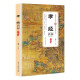 Nueva interpretación de la traducción completa: 2 volúmenes de piedad filial + su shu traducción completa de la traducción completa del literario escrito por Huang Shigong 1387 ** 75 75