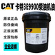 CAT卡特原厂 3E9900 挖机专用机油 10号 液压油18L 30号液压油18L