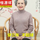 恒源祥奶奶60岁羊毛衫女秋冬妈妈半高领毛衣宽松中老年羊毛绒打底衫 16803【高领】驼色 L 适合110-120斤