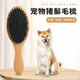 Harugami Murakami's special pig bristle brush dog comb dog hair removal floating hair removal hair knot opening brush pig bristle hair comb - hair cleaning