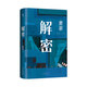 [Sitio web oficial de la tienda insignia de la librería Xinhua] Decryción genuina Maijia 2024 New Edition Mao Dun Dun Literature Ganador Matemático Genio Rong Jinzhen Reclutado para la Unidad Secreta 701 Criando un Código Difugente Consejo de cuchillo