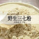 Beijing Tongrentang Yunnan Wenshan Pure Panax notoginseng Powder Extra Wild Authentic Panax notoginseng Chinese medicinal materials Superfine powder Supple 20-30 heads 100g currency bag