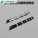 宝马12357系M车标改装M135i M240i M760li字标后尾标车贴V12标志 黑色M760i一套