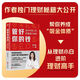 Cuida tu dinero: una guía para el crecimiento de la riqueza adecuada para los chinos (exclusivo de jd.com/b7 compra un libro y obtenga un curso de fondos de 699 yuan)