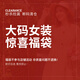 纤莉秀【福袋】大码女装 限定连衣裙 断码0018 QH3878黑色 6XL