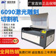 XMSJ6090激光雕刻机克力广告布料皮革木板模型铭牌橡胶板1390切割机1 1390工业机80W