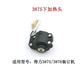 3875 3885 3888 3881装订机烫头上加热器热铆头下压铆头配件 3888/33015/3878上烫头