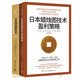 日本蜡烛图技术-套装2册（K线之父史蒂夫·尼森经典之作，现代交易技术分析和系统理论全面更新）