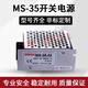 明纬220v转DC直流24v/12v开关电源MS-35/25/15W小体积3a适配器2A MS355 (5V7A)