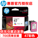 惠普（HP）原装47墨盒大容量 适用4825/4826/4829/4877/4828/4929/25打印机 47彩色+彩色墨盒组合装（700页+700页）