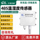 Wantusirui RS485 temperature and humidity transmitter sensor industrial high-precision temperature and humidity meter Modbus warehouse computer room ST01 RS485+wall-mounted+with display ST01