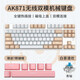 AJAZZ AK871 wireless dual-mode mechanical keyboard 2.4G/Bluetooth full-key hot-swappable office keyboard magnetic upper cover three-color keycaps white tea Qinghuan green axis 2.4G wireless Bluetooth dual-mode