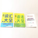 
[Kyokura Sufa Brand New Genuine Edition] High School English (full of 3 volumes) High School One, Two and Three General: Vocabulary Collection + Grammar Collection Five Colored Rope 13583**8 Yunnan Fine Arts Publishing House
