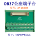 DB37-Stecker- und -Buchsen-Klemmenblock, 37-adriges Steckerstift-Buchsenloch-Klemmenbrett, optionales Advantech ADAM-3937-Verdrahtungsmodul, Buchsen-Klemmenbrett + 5 m Stecker-zu-Buchse-Kabel