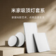 Mijia (MIJIA) Xiaomi Mijia Eye Protection Smart Full Spectrum Ceiling Lamp D40 Package Installation Lamp