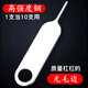 京坊【16个装】手机取卡针苹果iphoneSIM取卡器小米顶针器顶针戳卡槽oppo华为vivo一加通用Pad取卡 手机通用取卡针1个装【共16个】