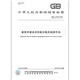 【图书】GB/T 11976-2015建筑外窗采光性能分级及检测方法  实施日期：2015-12-01   替代GB/T 11976-2002