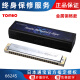
Tongbao TOMBO harmonica 6624S collection model high-end all-metal copper grid version 24-hole polyphonic harmonica professional performance #F tune [metal copper grid version]