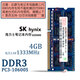 This website comes from Hynix SK hynix DDR3 PC3 PC3L third generation notebook all-in-one computer memory module, suitable for ASUS Tianxuan Flying Fortress, Lenovo Dell and other DDR3 1333 10600S 4G notebook memory