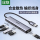 绿联CM219 USB3.0分集线器高速4口HUB扩展坞带供电口50985 一拖四 合金款 2米(15923)