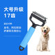 Luhid Knot Opening Comb Pet Hair Comb Long-haired Dog Comb Long-haired Cat Comb Knot Opening Magic Dog Comb Cat Comb Blue 17 Tooth Suitable for Large Dogs and Long-haired Cats