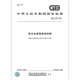 
Spot delivery GB/T 1591-2018 Low alloy high-strength structural steel Replace GB/T 1591-2008 Implementation date October 1, 2019 China Standard Publishing House Pay full amount [Paper version]