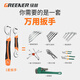 GREENER wrench set tool household two-piece casing pliers universal adjustable wrench live opening multi-functional bathroom artifact