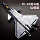 Sluban J-20 Fighter Military Series assemblé des blocs de construction compatibles J-16 Senbao Boy Play [Titanium Paint] J-35 (838 Bracket d'affichage à ceinture de particules