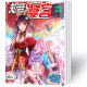 [Colección durante todo el año] 2 yuan/número 664-681 en la revista Zhiyin Manke en 2022 + 2021 en 2020 + 2020 número de número para todo el año Serie de revistas de animación empaquetada yuan Zun y otros cómics como luchar rompiendo el cielo y la serialización cómica de Qiankun marcial y la dinámica marcial