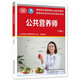 Offizielle Lehrbücher Public Nutritionist (Stufe 4) ACI Registrierung Internationaler Ernährungsberater -Qualifikationszertifikat Prüfungsbücher Junior Intermediate Senior Offizielle Schulungslehrbücher Ernährungsberater Level 2 China Labour and Social Security Publishing House