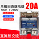 XMSJ MGR Single-Phase Solid State Relay 25A DC Controlled AC DC-AC10A-150A MGR-1 D4840