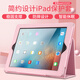 恒岚适用苹果适用iPad2 A1458老款A1395A1396平板4电脑3保护壳A1459简约A1416 黑色 6代air2【A1566】