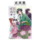 The Whispering of the Medicine House Girl.1-2 (comic) comes with 2 specially-made Q-version cat bookmarks in Simplified and Chinese versions. A comic adapted from Hinata Natsu's original light novel of the same name.