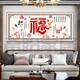 Jingzhan Baifutu Cross Stitch 2024 new cross stitch new handmade self-embroidery large living room modern Fu character festive cotton thread middle grid three-strand embroidery 12053CM large thread quantity