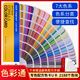 
Color Tong Cube A Font Help Spot Color Format Color Card 2188 Color Card Printing Designer Paint Pantone C Card 1601B International Standard Color Card National Standard Paint Color Card Sample Sample U Card Cmyk Color Card 110n Building Metal Color Scheme Plastic Art Paint Color Drawing Format Advertising Cloth Fabric Clothing Color Matching Tpg Color Card