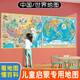 Kinderzimmerkarte China Karte + Weltkarte Set (Dumb Film 1006 mm*736 mm Papierrohrversand ohne Falten und selbstklebende Aufkleber)