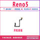 适用OPPO Reno5开机排线Reno5k开机键上下音量键侧键手机电源开关 Reno5/5K音量排线 无工具