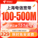 
China Telecom Shanghai Telecom is a low-cost annual single broadband fast door-to-door installation of non-Mobile Unicom Shanghai Telecom single broadband 500M annual package = 1049 yuan