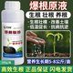 Explosive root liquid, special seedling strengthening agent for strong rooting, root nourishing and mulching, regulating soil activator, water-soluble fertilizer 1000g*2 bottles