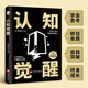 [Kyokura Sufa morgen] Alle 2 Bände der zugrunde liegenden Logik + kognitives Erwachen Hualing Publishing House Die Denkweise der Menschen, die die Lücke zwischen Menschen öffnen