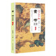 Nueva interpretación de la traducción completa: 2 volúmenes de piedad filial + su shu traducción completa de la traducción completa del literario escrito por Huang Shigong 1387 ** 75 75