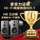 HiVi H6 home theater audio three-way monitor speaker multimedia active HiFi speaker wireless Bluetooth speaker home living room audio h6
