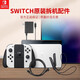 Nintendo Switch Nintendo Switch host screen original joycon handle base national Japanese version original charger HDMI cable oled game machine battery life somatosensor jet accessories Hong Kong version charger [original disassembly]