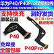 小米适用于华为P40尾插排线 P40pro送话器 手机USB充电口小板 原装 【原装带快充】P40尾插排线 【送工具+胶水】